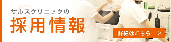採用情報