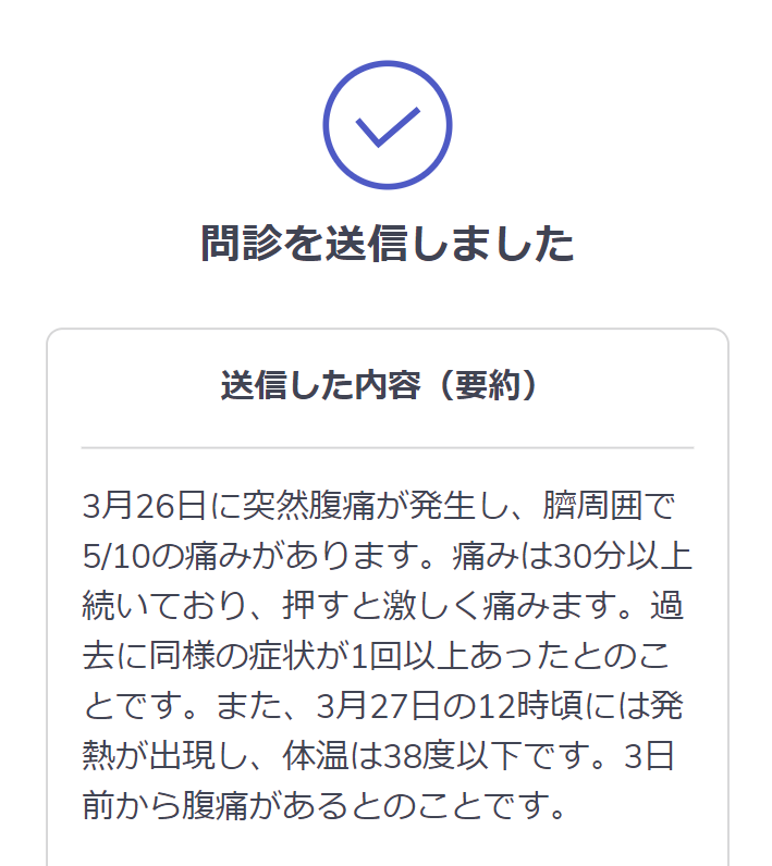WEB問診完了画面見本