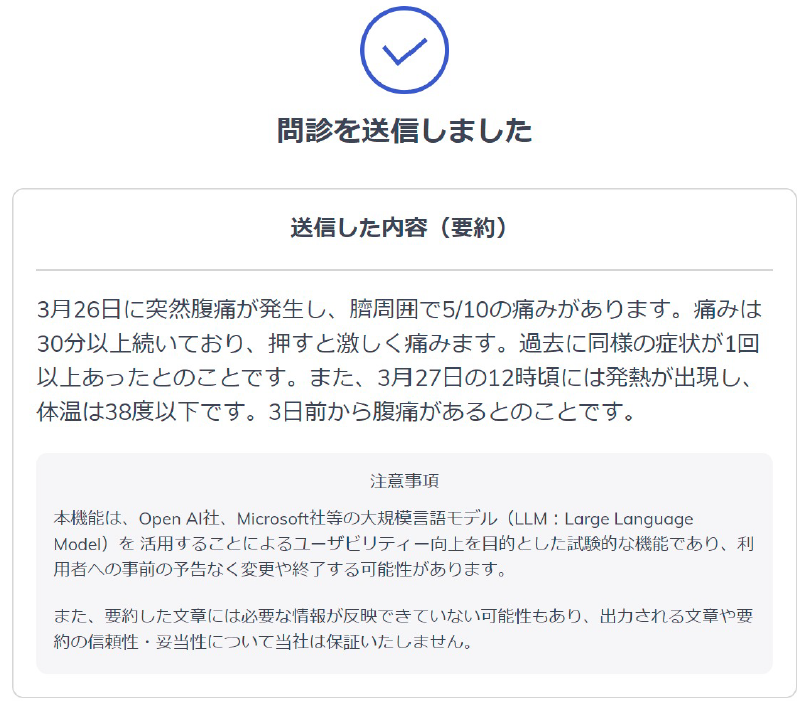 WEB問診完了画面見本