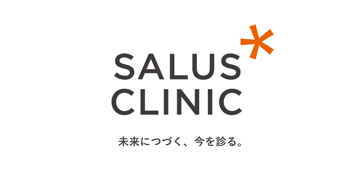 SALUS CLINIC (サルスクリニック) - 未来につ…